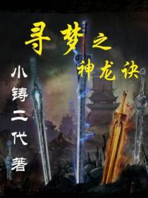 寻梦巨龙电影免费观看