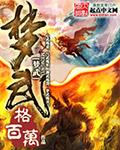 梦武侠问山 电影