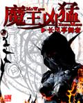 魔王Z