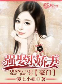 豪门小娇妻完整版免费阅读