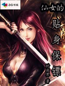 贴身女保镖桌子底下