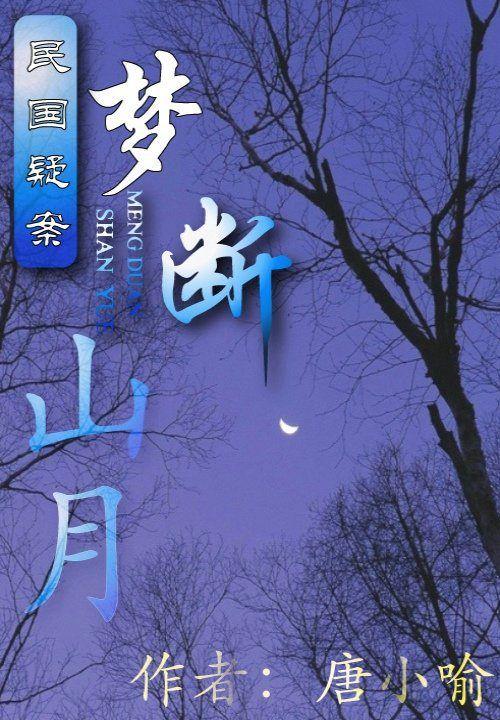 梦断1949