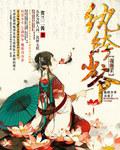 纨绔少爷真香了