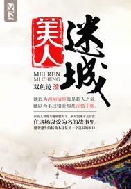 美人城市完整版