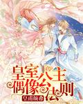 偶像公主wish