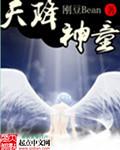 天降神童罪案系统已激活演员表