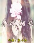 报告老公萌妻入侵