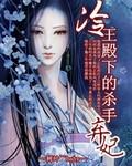 冷王下堂弃妃