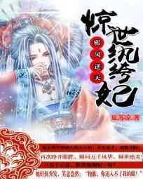 邪凤逆天百度百科