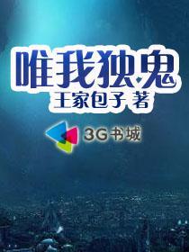 唯我独神最新章节