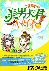 夫君美妾是猛男