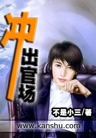 官场争雄从遇到