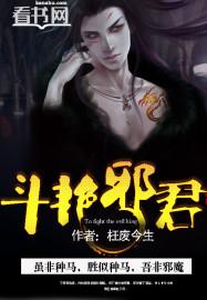 斗邪派百度百科