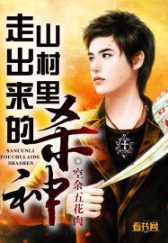 山村杀女猪全集