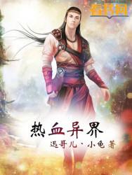异世界热血群像必看