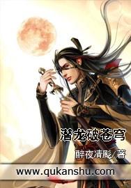 龙潜苍穹免费更新提醒