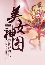 美女神仙颜值100张图片