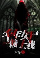短剧千年女尸