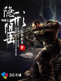 网游之隐秘