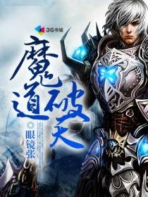 魔道各种天天文