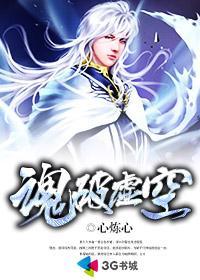 魂虚CP同人热门
