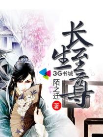长生至尊短剧在线观看