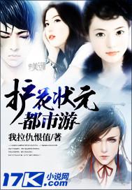 护花状元人物介绍