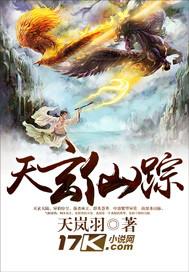 玄天仙鉴笔趣阁
