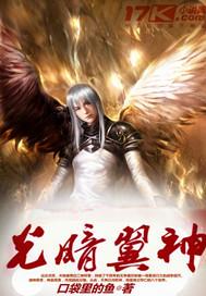 光暗双翼效果