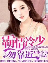 一劫成婚冷少别霸道TXT书包网