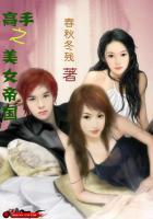 超级都市之美女帝国