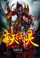 御极天帝