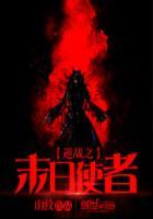 逆战终末之刃