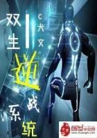 逆战联动战双