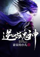 手游逆世战神