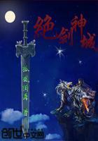 绝剑神主