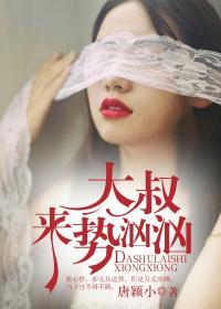 大叔来势汹汹有声哪里能听