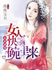 步步成婚