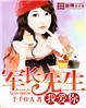 军长先婚后爱
