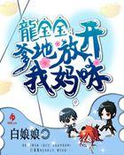 天才萌宝腹黑爹地免费阅读