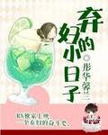 弃妇小弟短剧全集