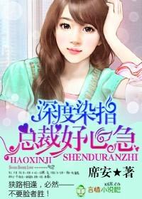 总裁好心急完整篇