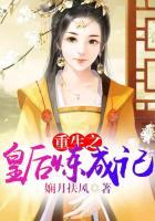 重生皇后之逆袭免费阅读