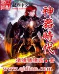 神器时代6.0