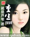 重生1998之全球首富