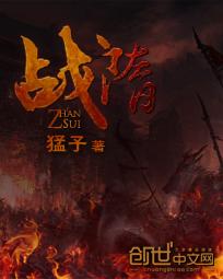 战隋全本TXT