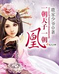 一朝天子一朝臣上一句