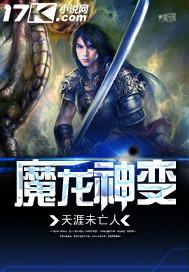 魔龙战神