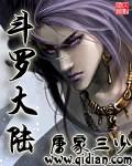 斗罗大陆漫画免费阅读下拉式