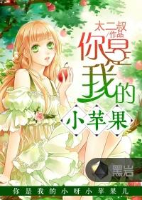 你是我的小苹果儿歌